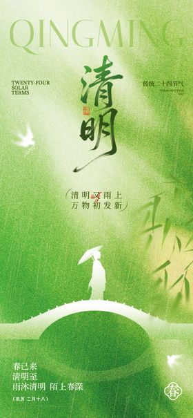 绿色手绘风清明节主题海报