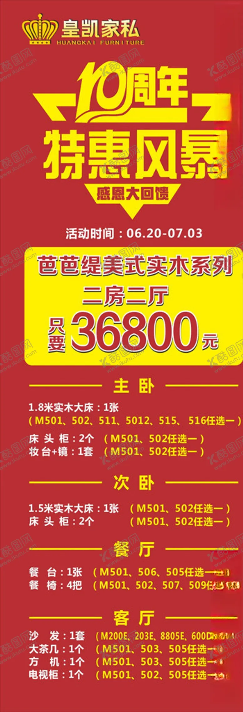 编号：68886104090721416180【酷图网】源文件下载-周年庆