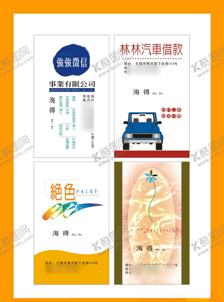 编号：28219007080332017690【酷图网】源文件下载-卡片名片设计