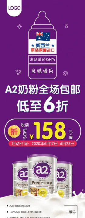 新西兰A2进口奶粉