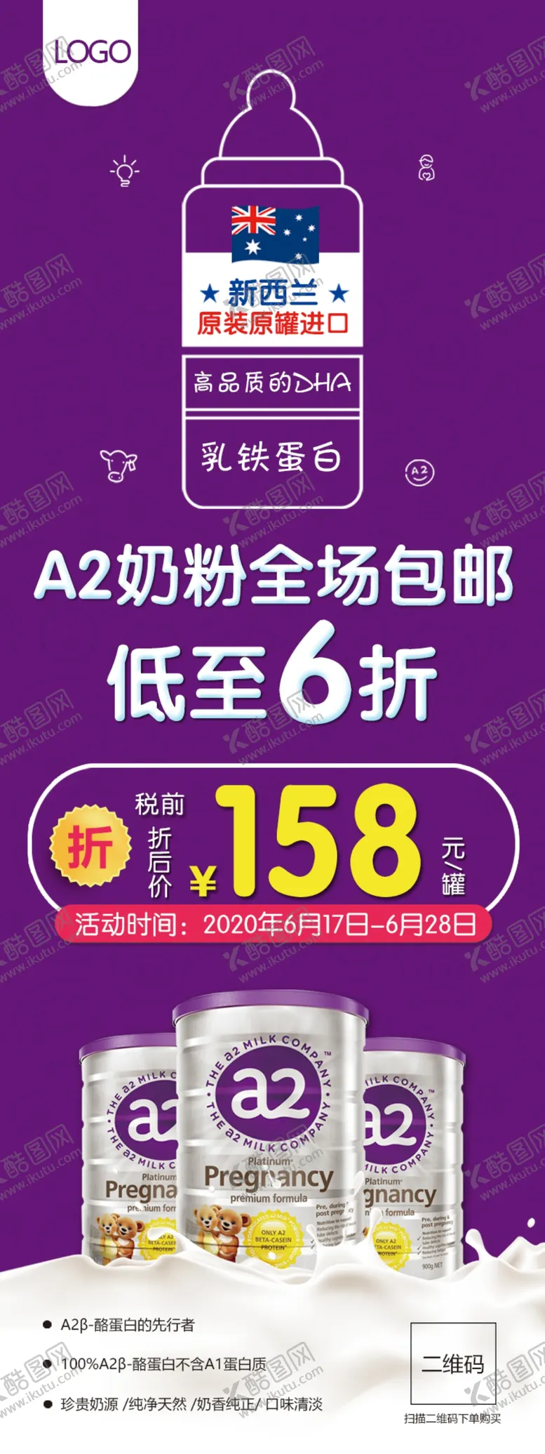 编号：90979005071528283792【酷图网】源文件下载-新西兰A2进口奶粉