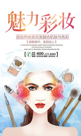 时尚创意魅力彩妆宣传海报设计