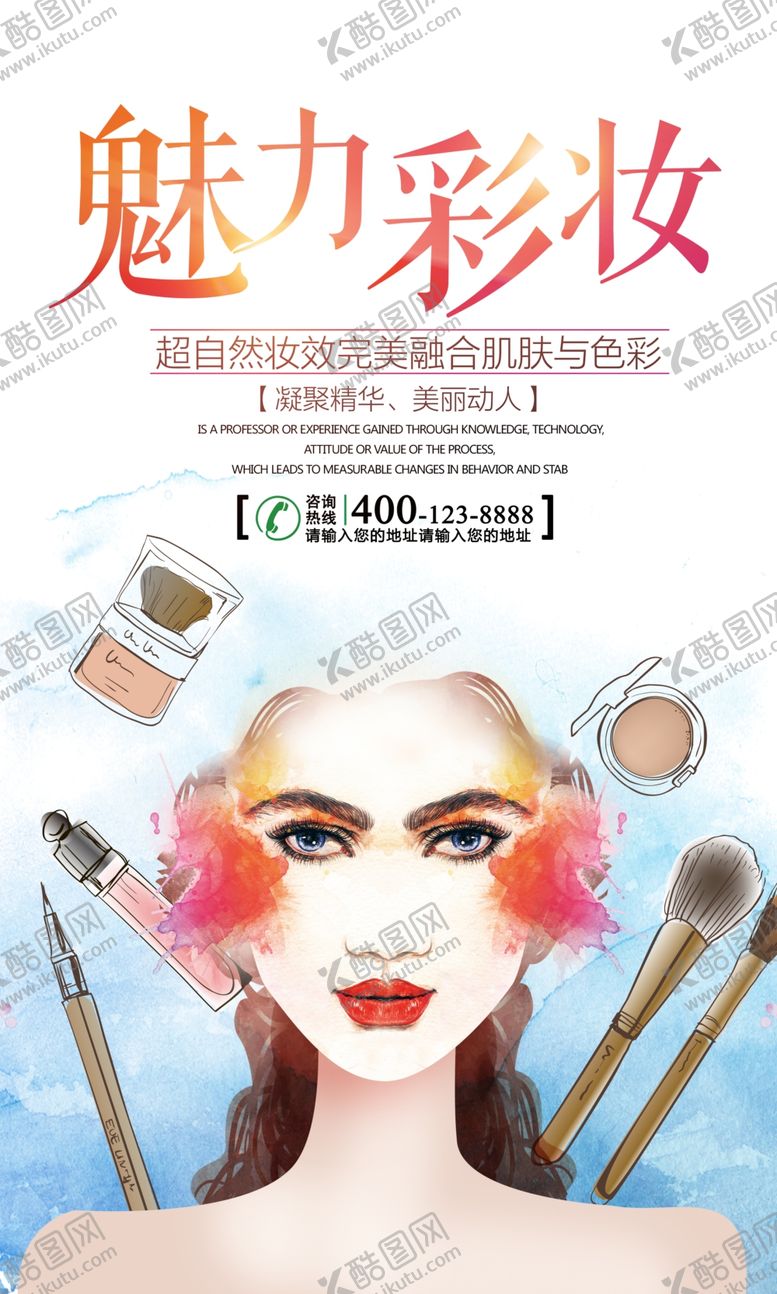 编号：38417304090502188974【酷图网】源文件下载-时尚创意魅力彩妆宣传海报设计