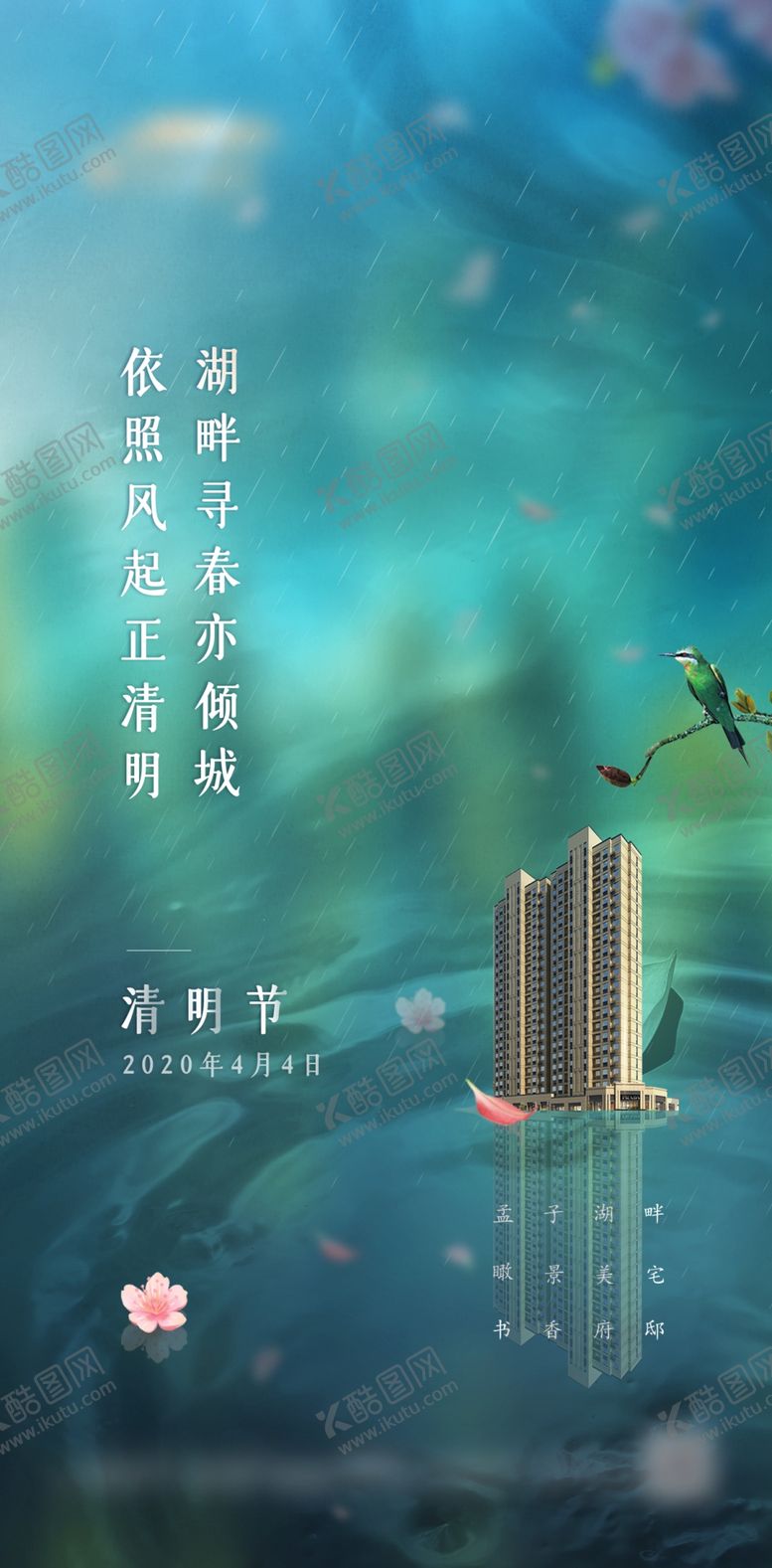 编号：17264010301401485626【酷图网】源文件下载-清明