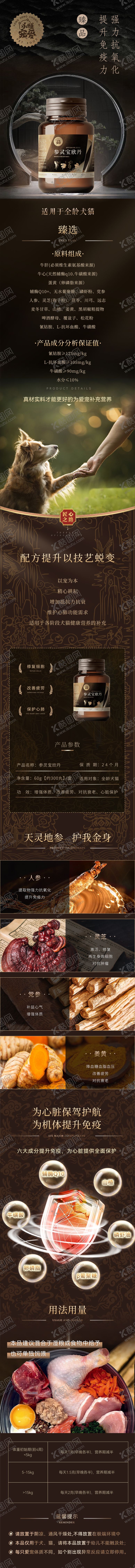 编号：82435506091119204755【酷图网】源文件下载-黑金高端简约宠物营养品狗粮详情页长图