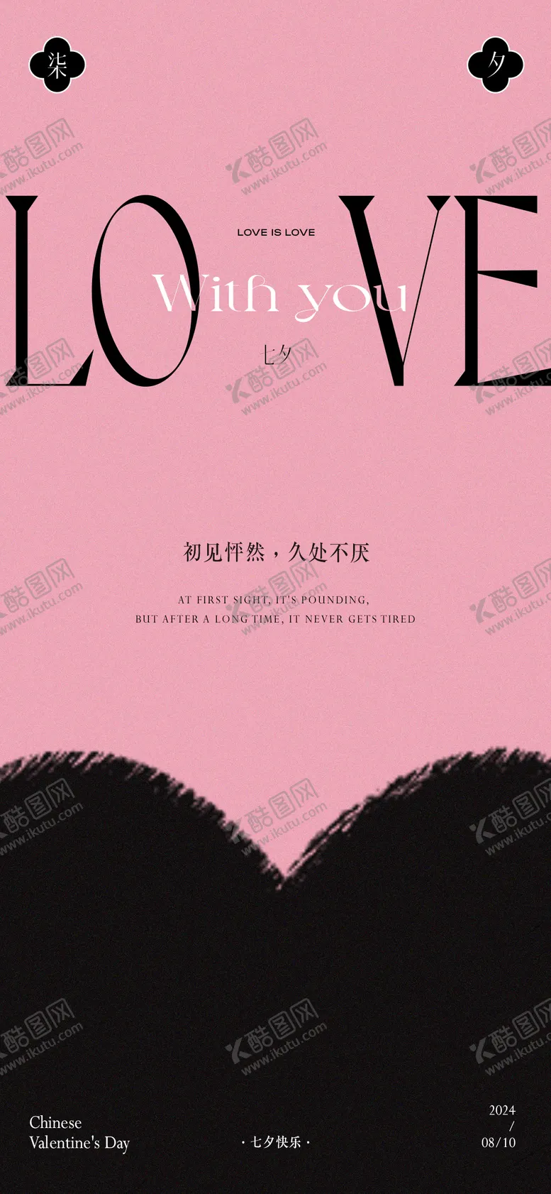编号：11978602121040233796【酷图网】源文件下载-情人节海报设计