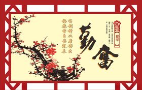 勤奋镂空雕刻