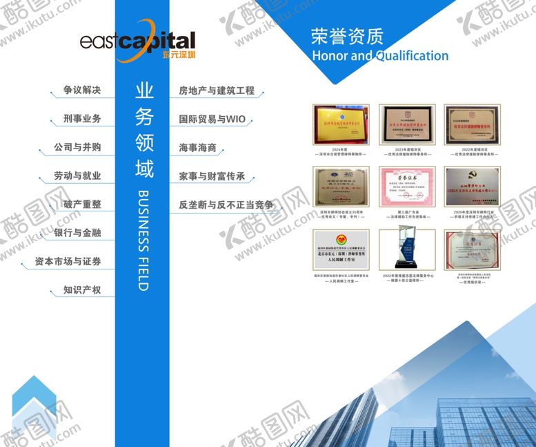 编号：46451402241721355238【酷图网】源文件下载-律所宣传