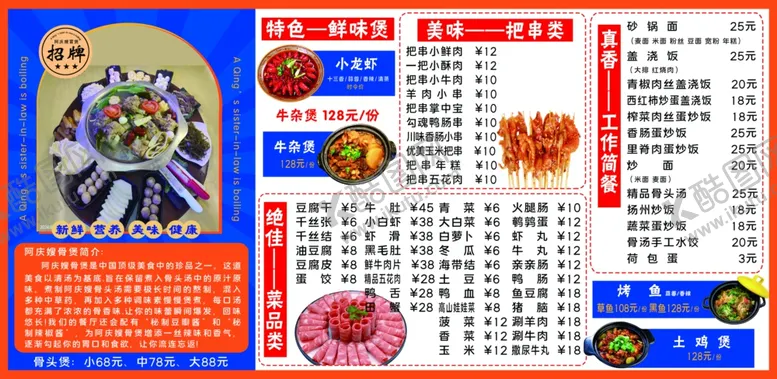 编号：55551305051418029046【酷图网】源文件下载-创意菜单
