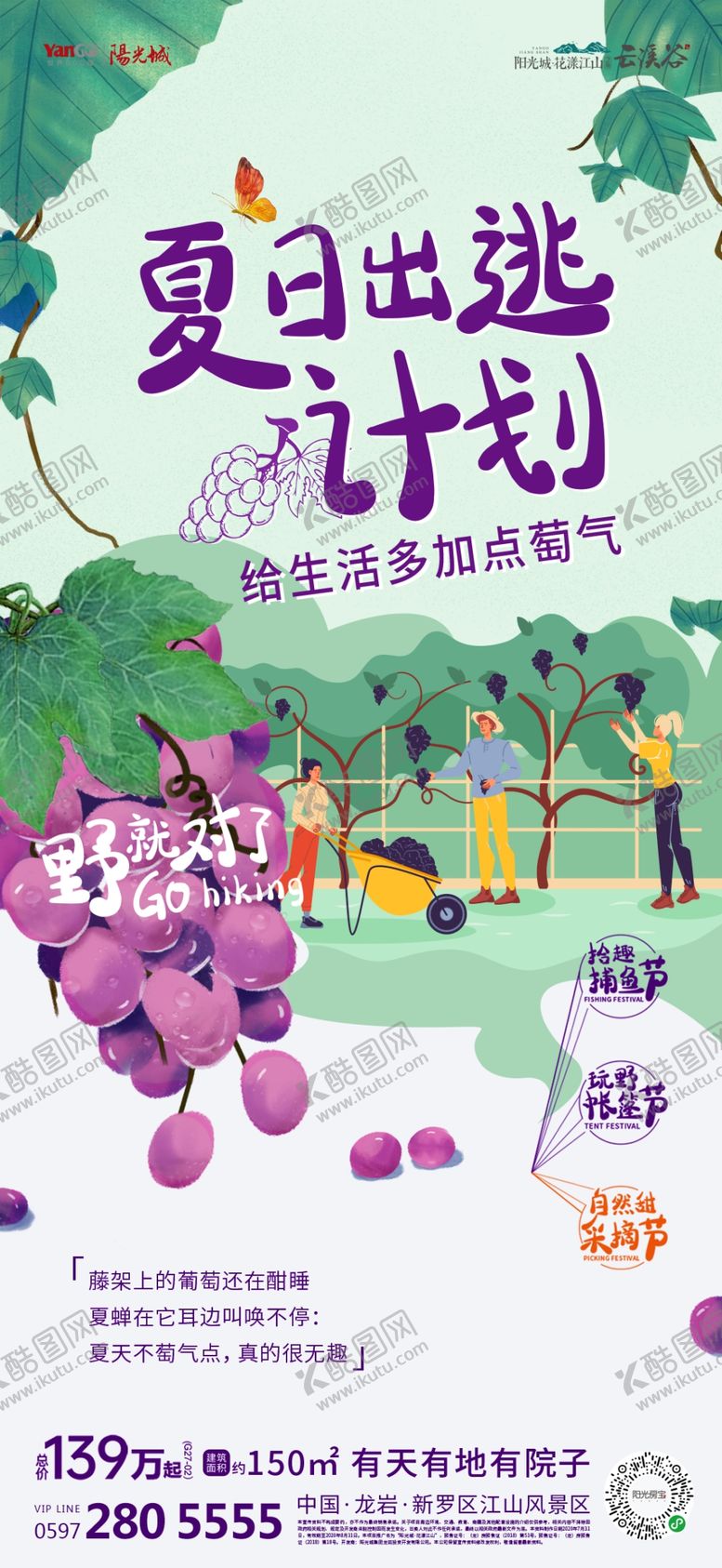 编号：78478104191348512619【酷图网】源文件下载-地产葡萄采摘