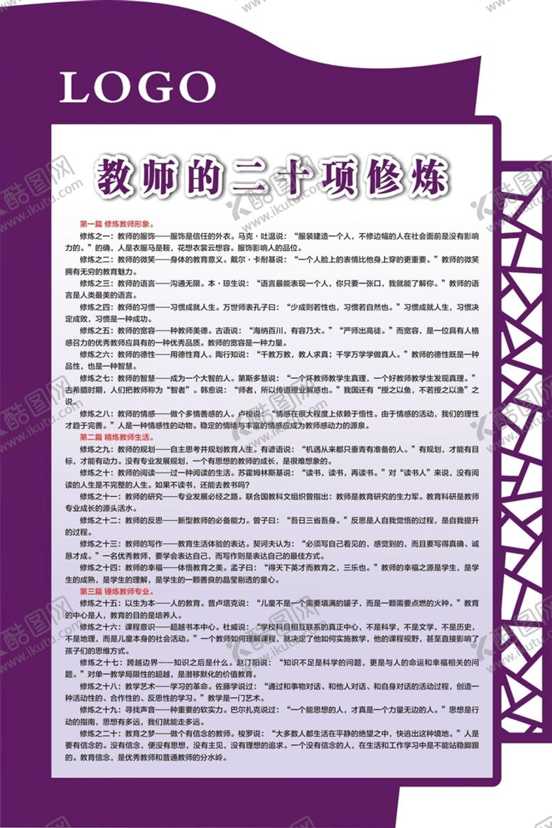 编号：75989702071039249560【酷图网】源文件下载-教师二十项修炼