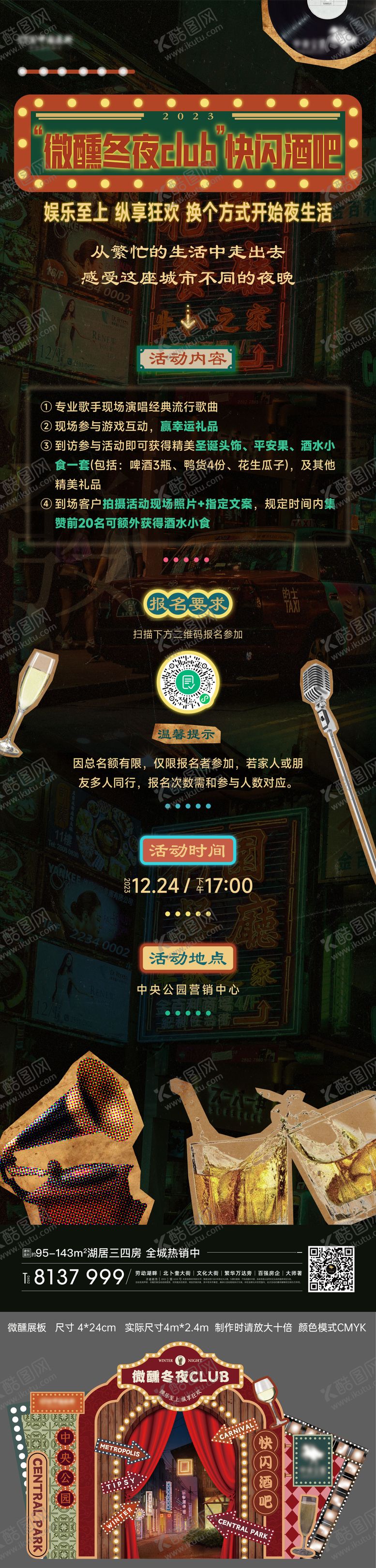 编号：81301010090422025506【酷图网】源文件下载-地产活动刷屏海报展板