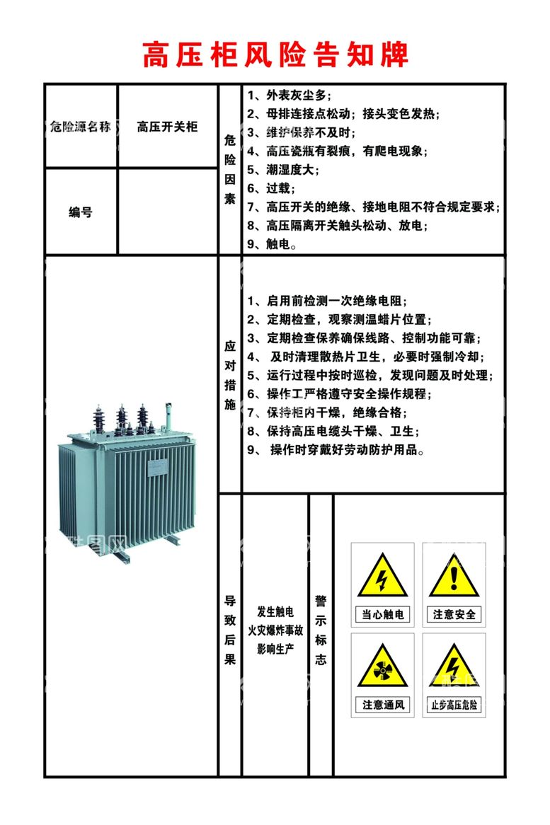 编号：33405201261146491785【酷图网】源文件下载-高压开关柜