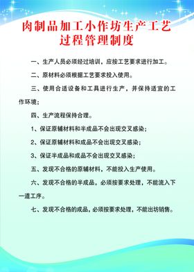 加工小作坊生产工艺过程管理制度