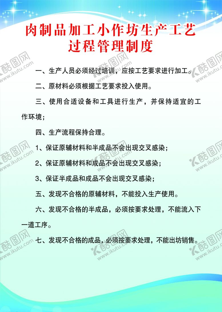 编号：75690606161819386118【酷图网】源文件下载-加工小作坊生产工艺过程管理制度