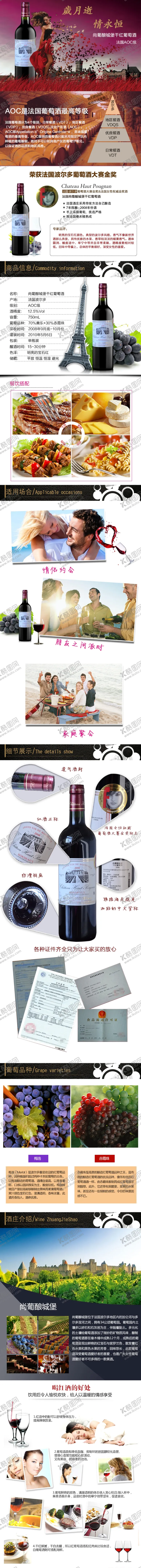 编号：65068002030142166395【酷图网】源文件下载-详情图红酒
