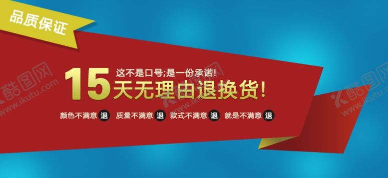 编号：25647907091545221137【酷图网】源文件下载-15天无理由退换货