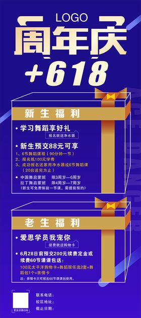 编号：86154909300628175970【酷图网】源文件下载-周年庆618展架