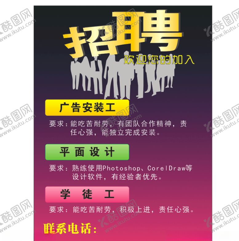 编号：89198810131215346952【酷图网】源文件下载-招聘