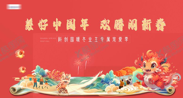 编号：22272911260829525795【酷图网】源文件下载-新春春节暖冬红色背景板