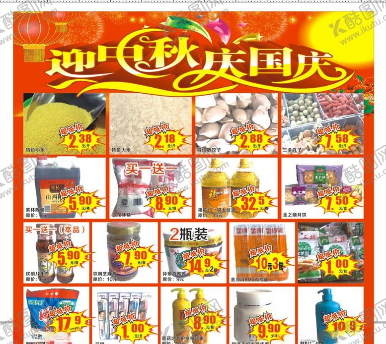 编号：27961407050314109611【酷图网】源文件下载-单页超市