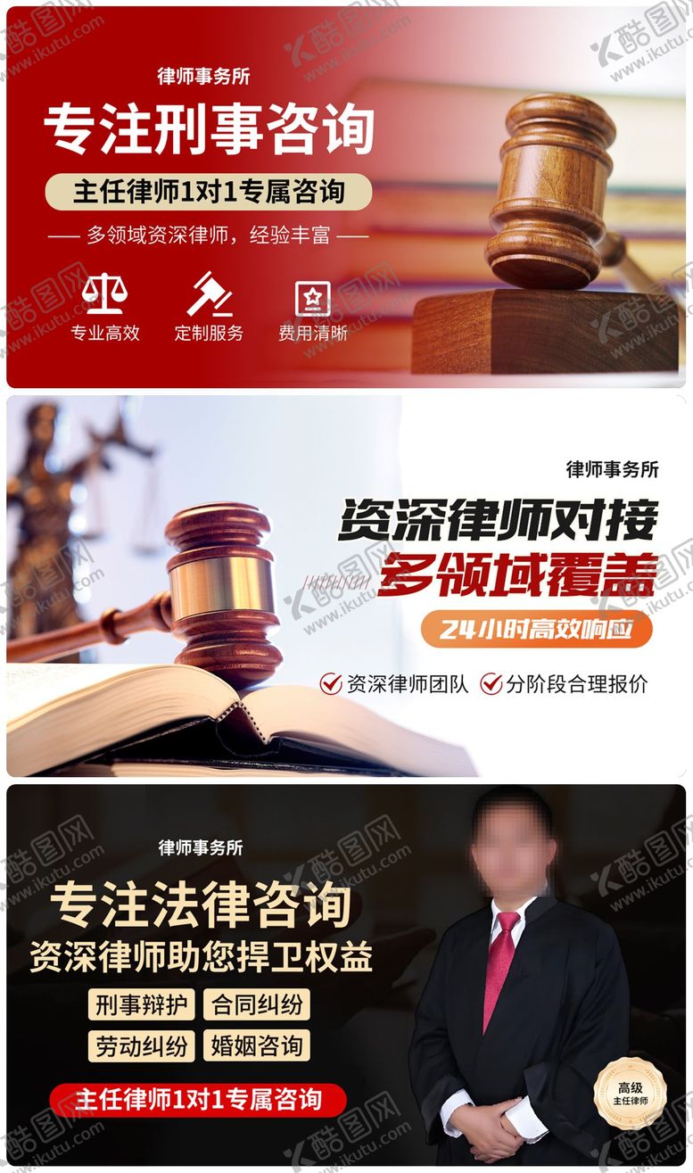 编号：78547503101738151474【酷图网】源文件下载-法律头图轮播图