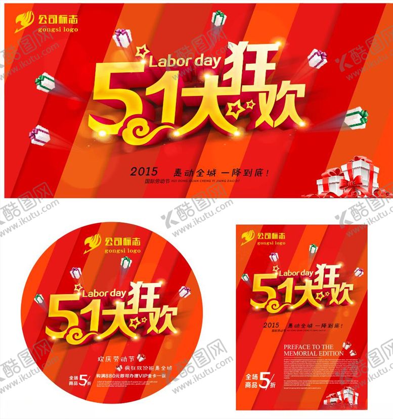 编号：19398210010321076127【酷图网】源文件下载-劳动节