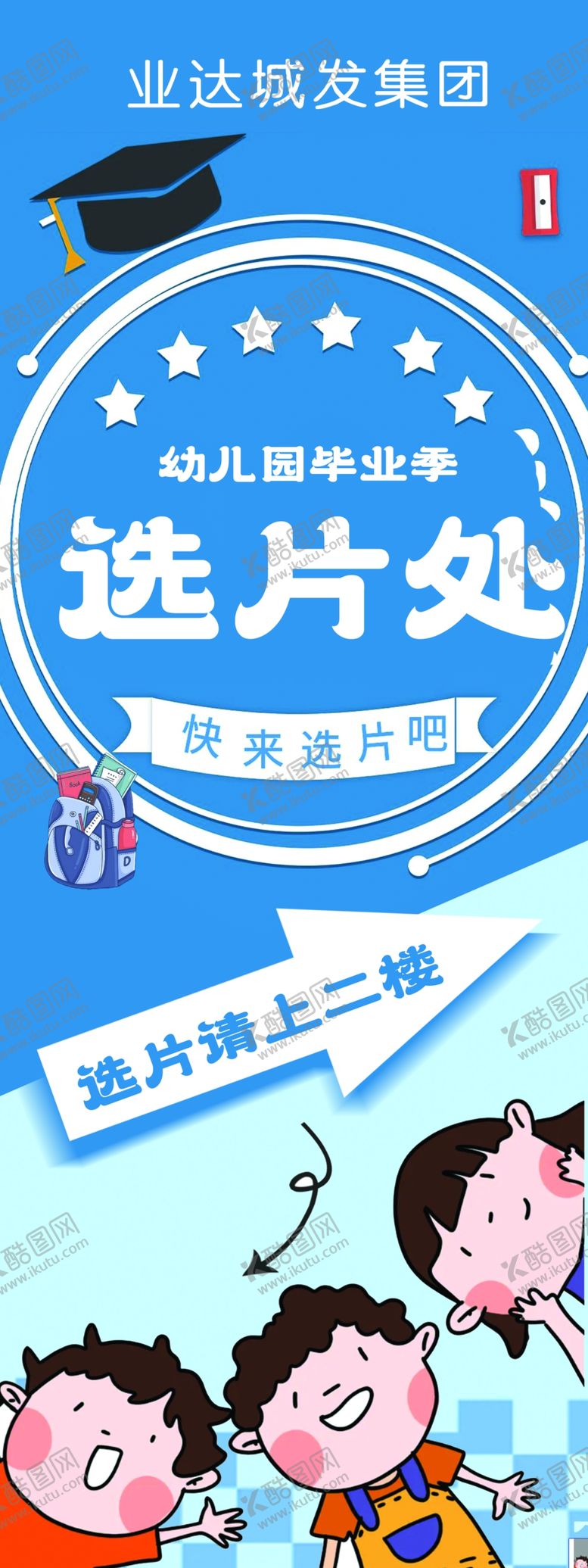 编号：89592001300212311584【酷图网】源文件下载-幼儿园卡通展架易拉宝