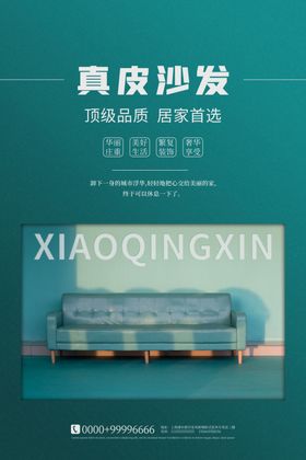 家装海报活动修公司夏季