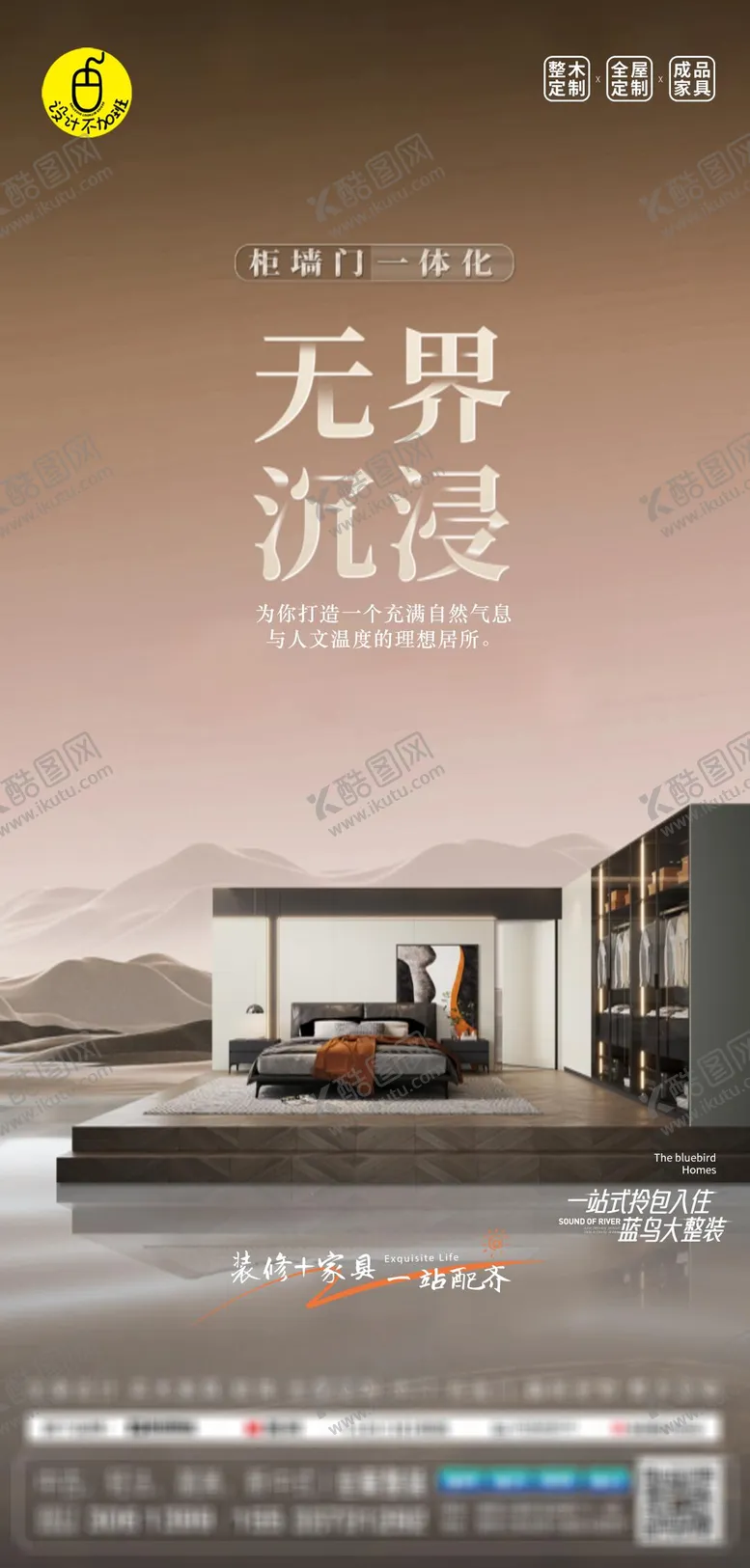编号：88187906231429427019【酷图网】源文件下载-高端家装设计海报