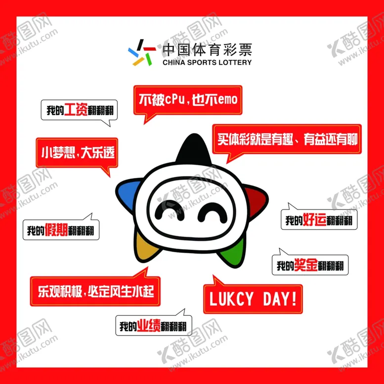 编号：24220011260114323482【酷图网】源文件下载-中国彩票
