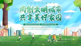 编号：53827110030436359764【酷图网】源文件下载-创建文明城市