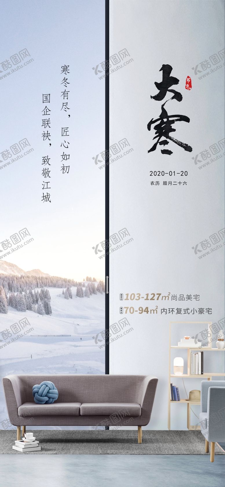 编号：40899107070926109478【酷图网】源文件下载-大寒节气