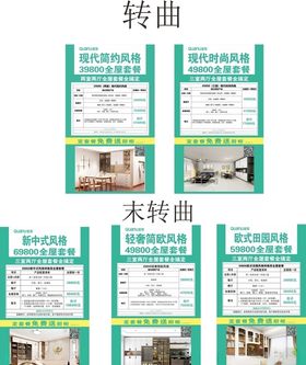 全友套餐展板