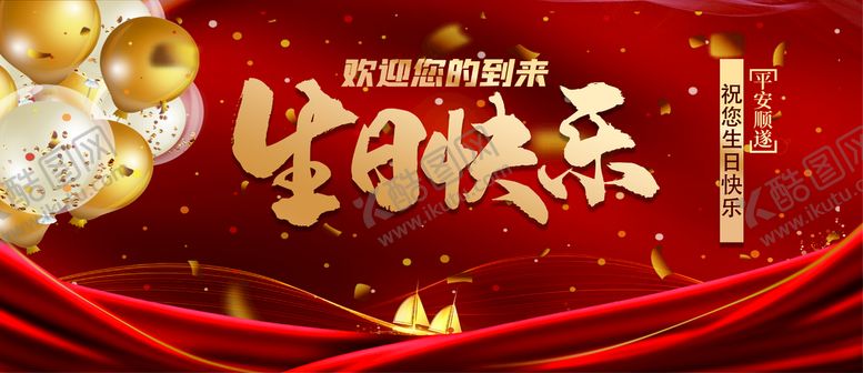 编号：89970702010601594366【酷图网】源文件下载-生日宴会