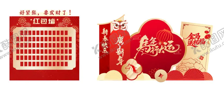 编号：17077801071639397398【酷图网】源文件下载-中式新年快乐马年拍照背景签到墙美陈