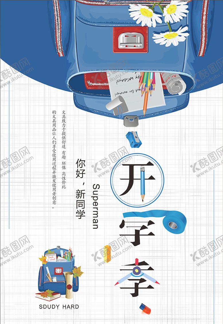编号：95117610110101126813【酷图网】源文件下载-开学季卡通宣传海报