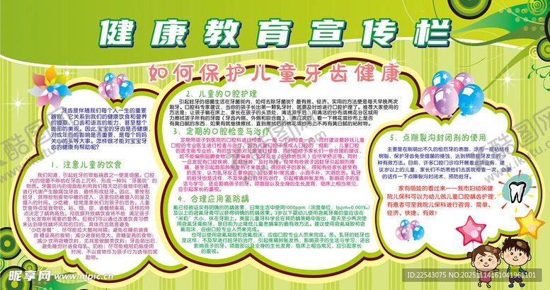 编号：99582411241833211591【酷图网】源文件下载-牙科宣传