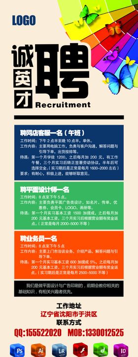 招聘海报招聘展架公司招聘