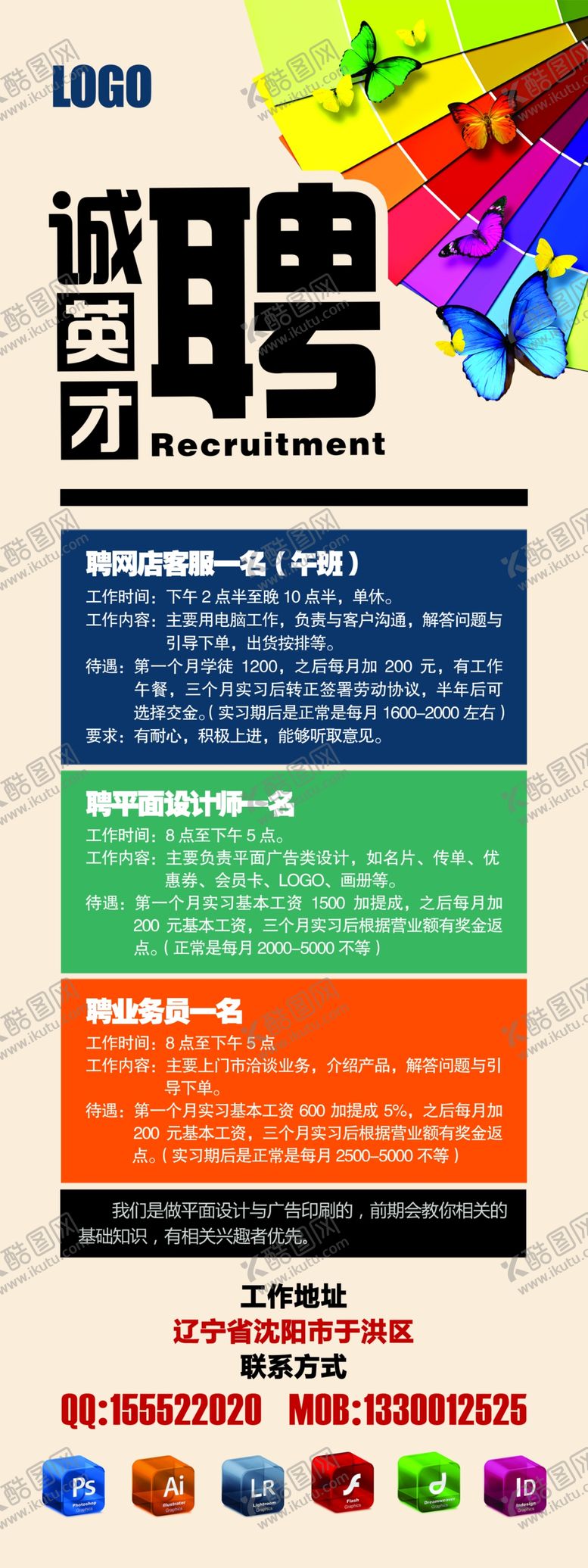 编号：80319905160321372627【酷图网】源文件下载-招聘海报招聘展架公司招聘