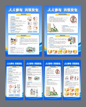 社区安全科普宣传传单/易拉宝