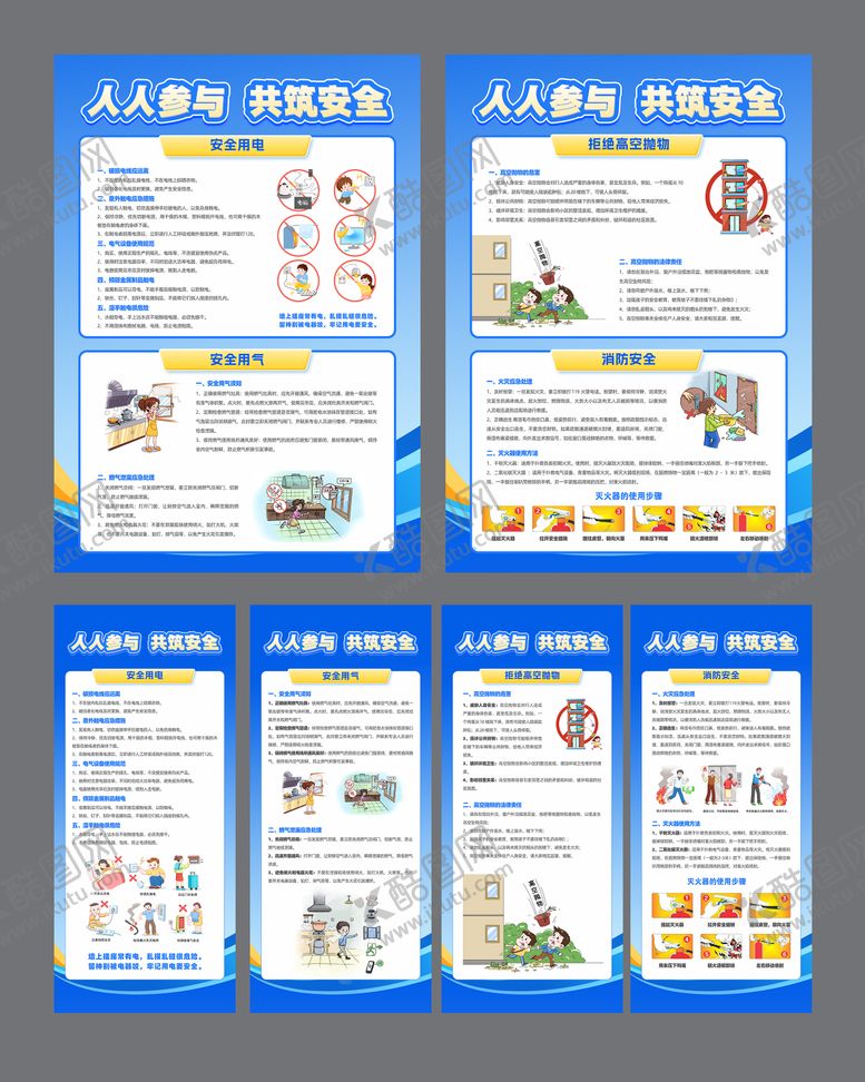 编号：28904010312129271298【酷图网】源文件下载-社区安全科普宣传传单/易拉宝