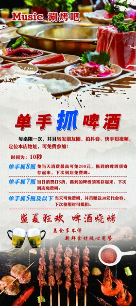 涮烤海报
