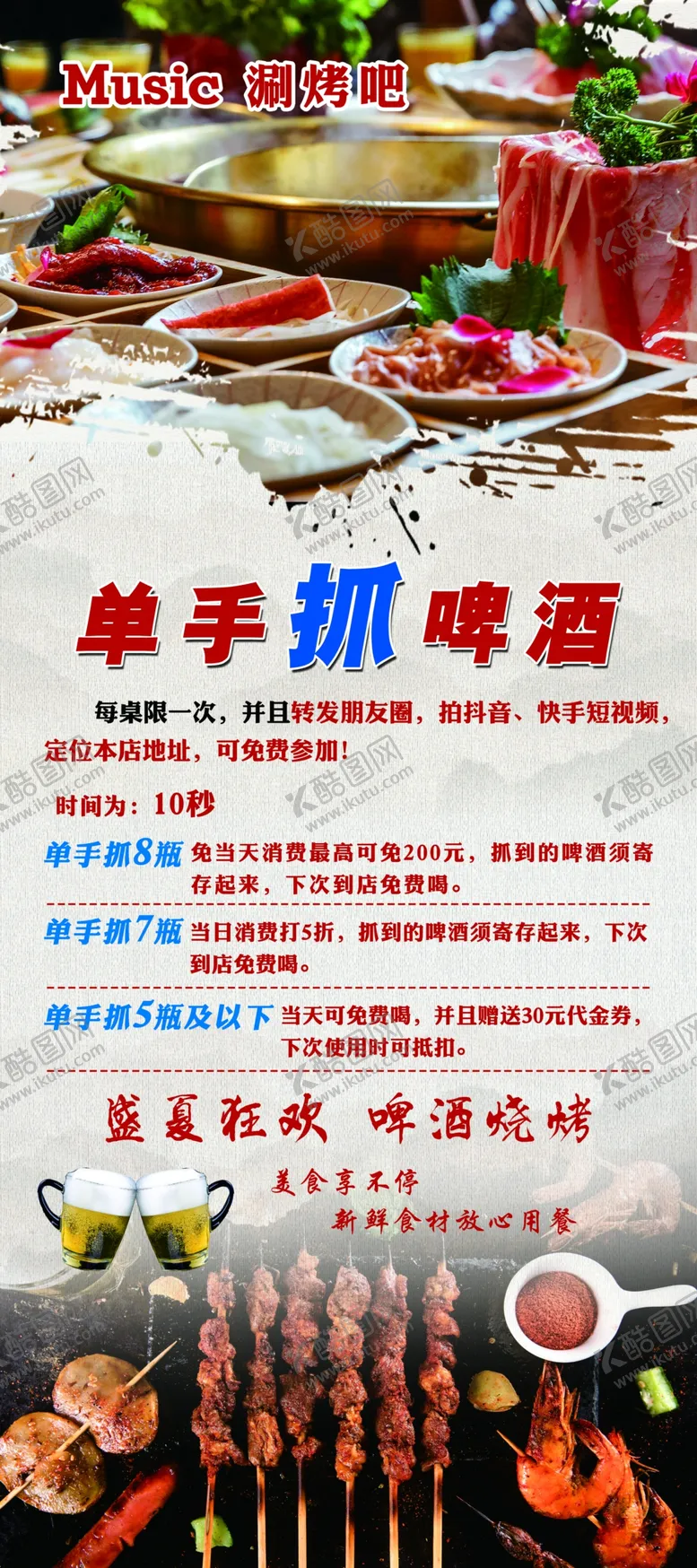 编号：96203305080815068020【酷图网】源文件下载-涮烤海报