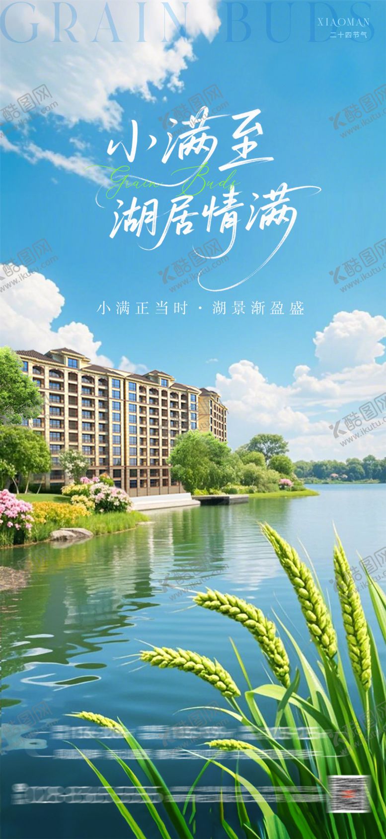 编号：55530006142140462715【酷图网】源文件下载-地产小满节气海报