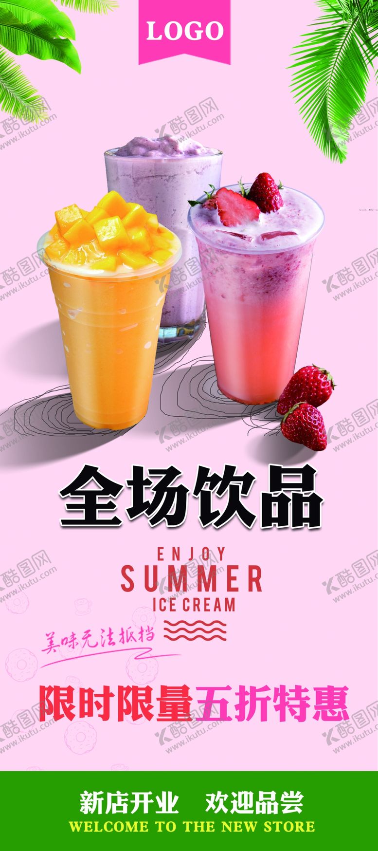 编号：43939109211435013901【酷图网】源文件下载-奶茶展架