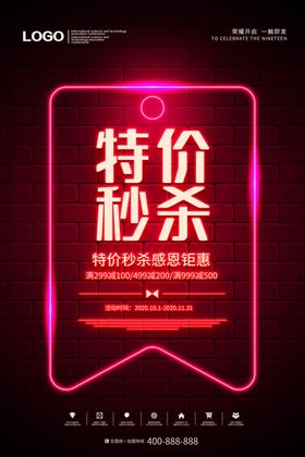 特价海报