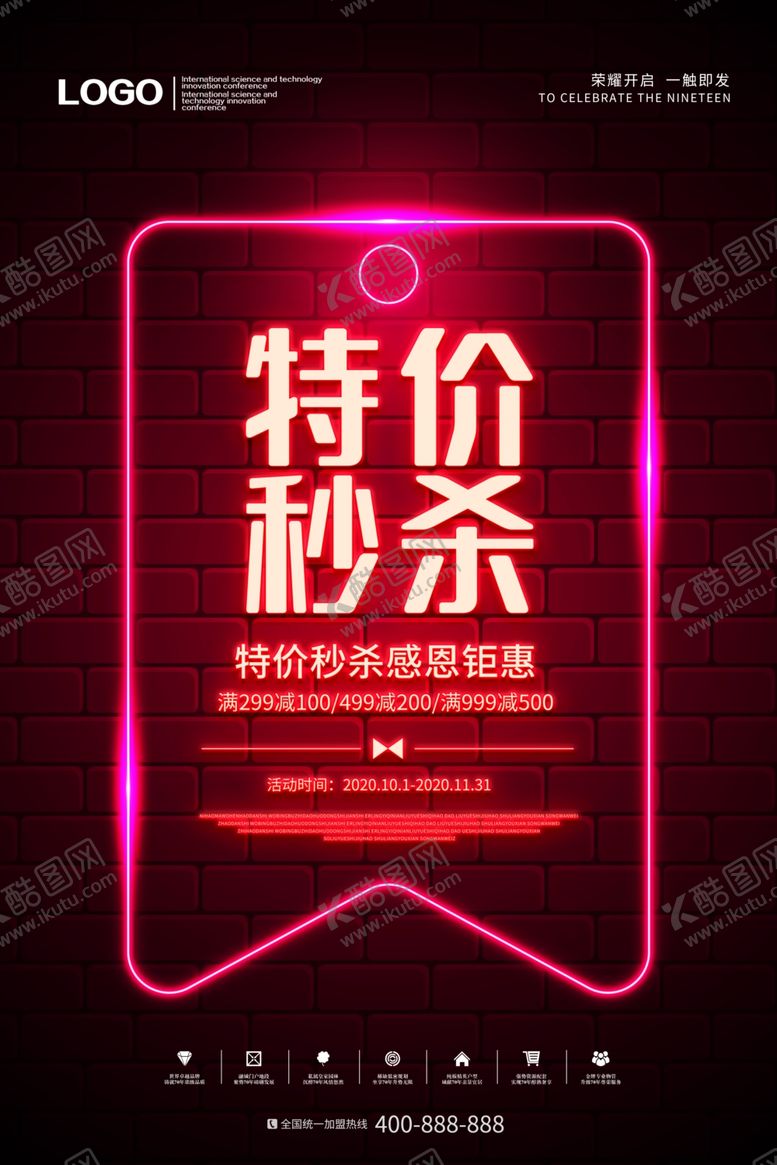 编号：49010105122013166663【酷图网】源文件下载-特价海报