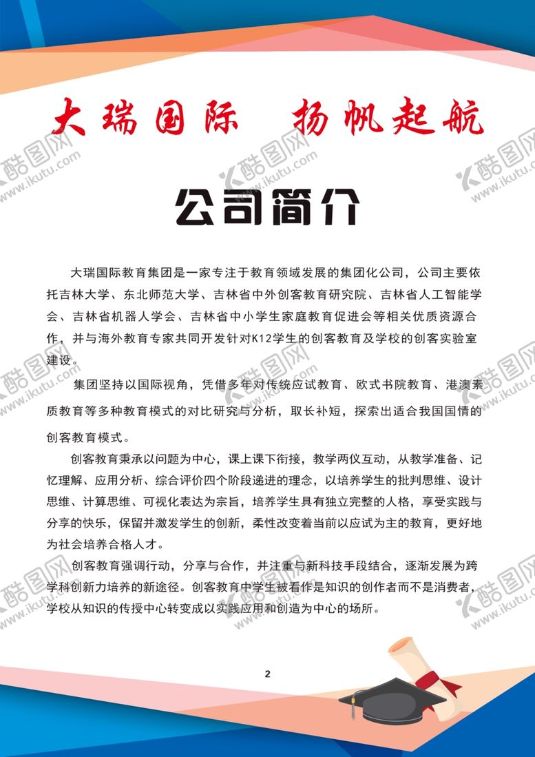 编号：12669510190003535543【酷图网】源文件下载-公司简介