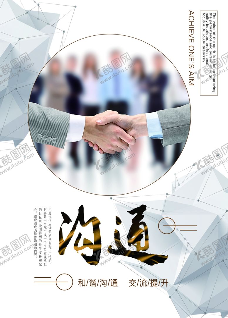编号：47120109210606116370【酷图网】源文件下载-沟通文化展板